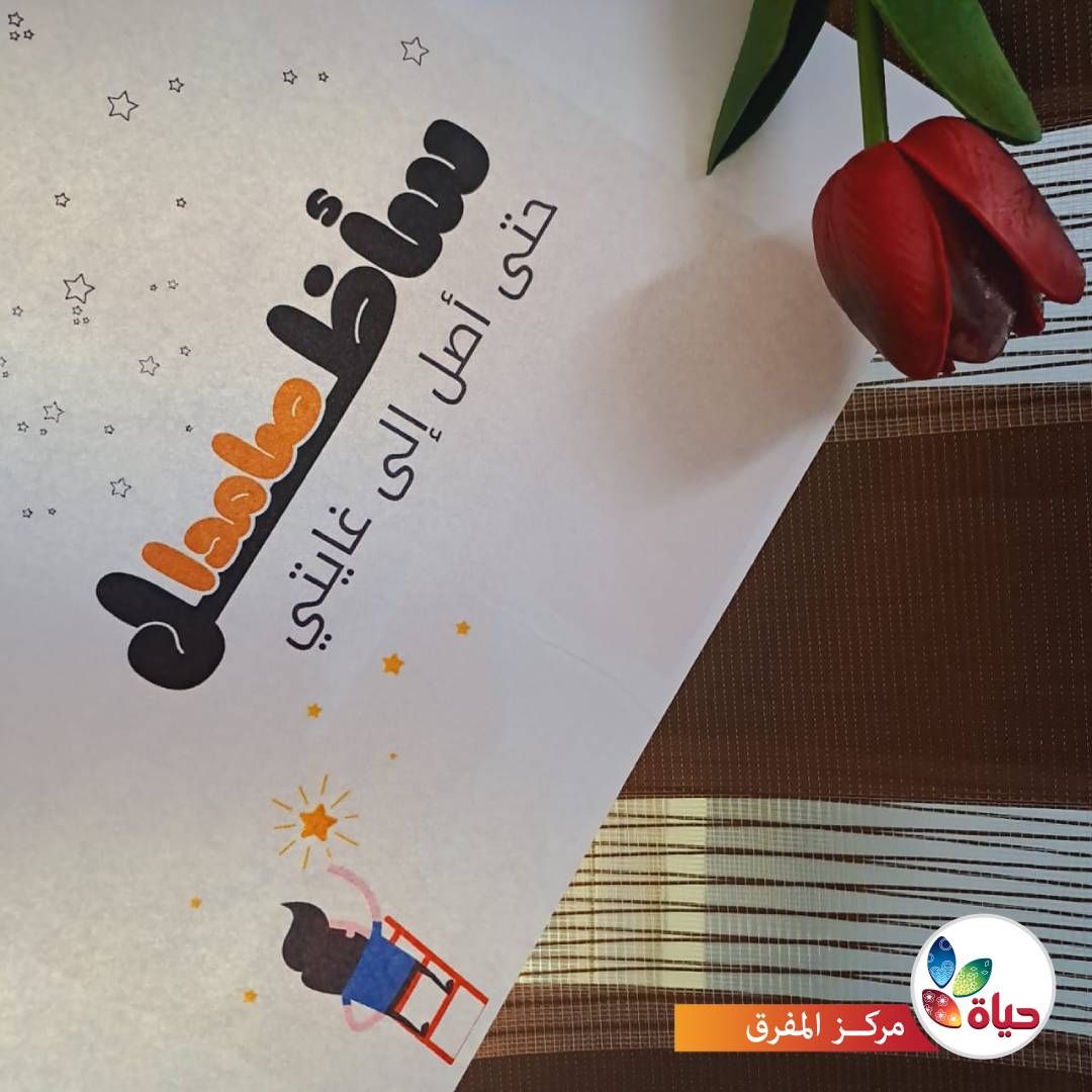 ختام البرنامج التأسيسي من مشروع الجمان